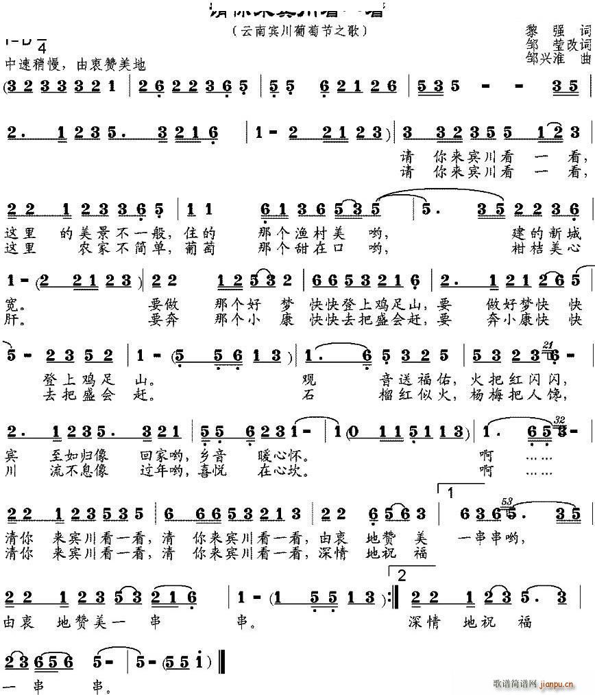 请你来宾川看一看(八字歌谱)1