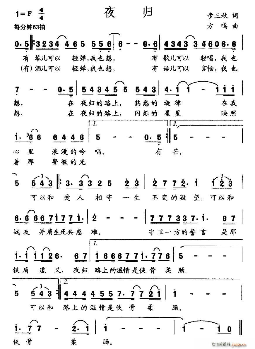 夜归(二字歌谱)1
