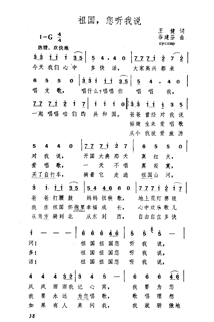 祖国您听我说(六字歌谱)1