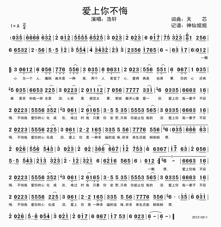 爱上你不悔(五字歌谱)1