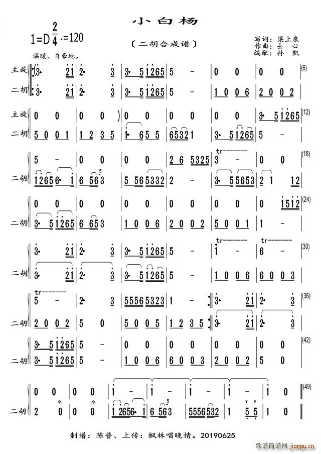 小白杨 二胡合成谱(总谱)1