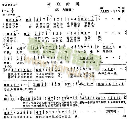 争取时间(四字歌谱)1