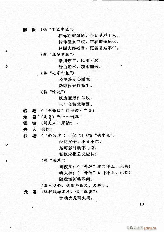 广州粤剧剧本选 第一辑 1 60(十字及以上)23