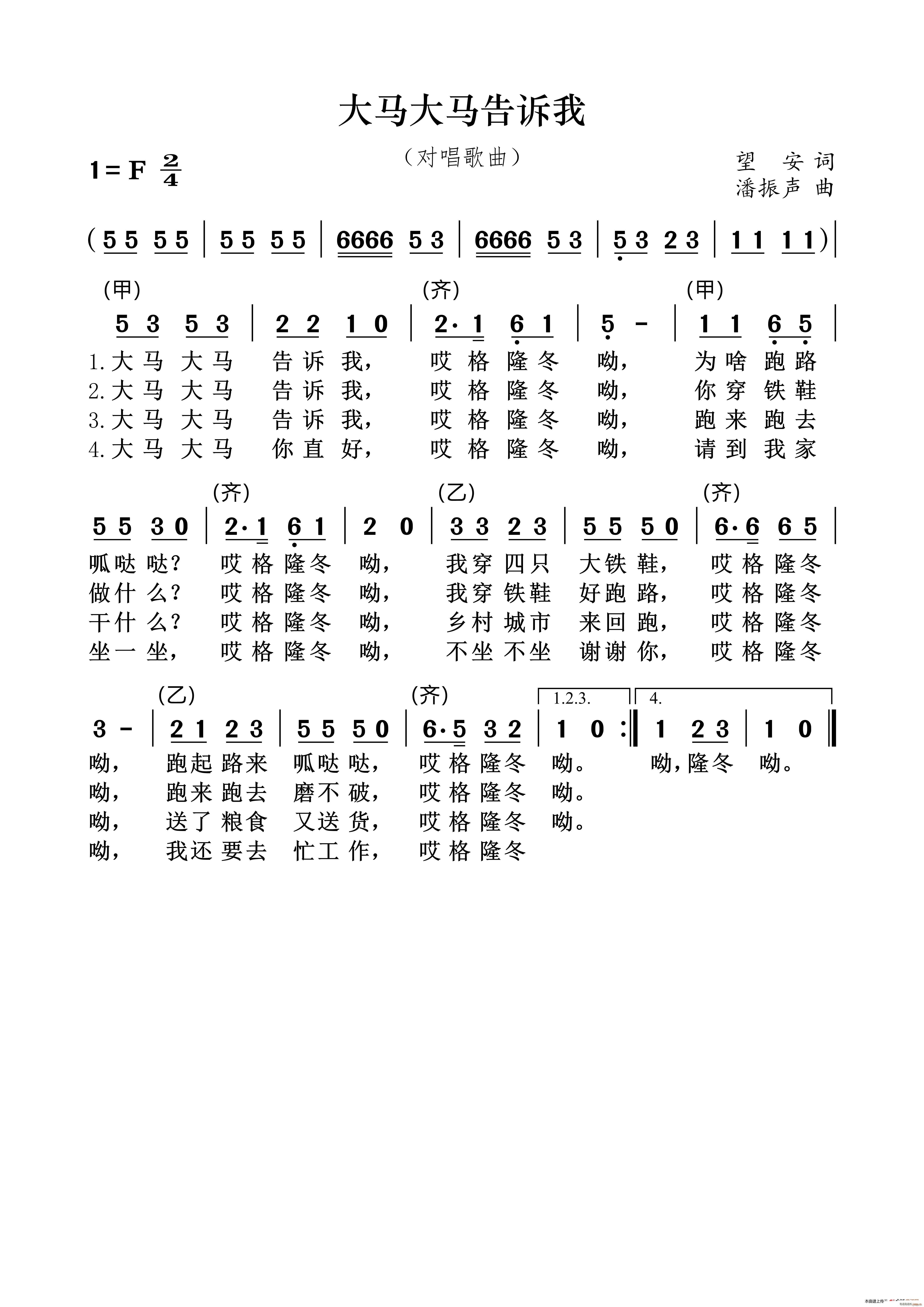 大马大马告诉我 对唱歌曲(十字及以上)1