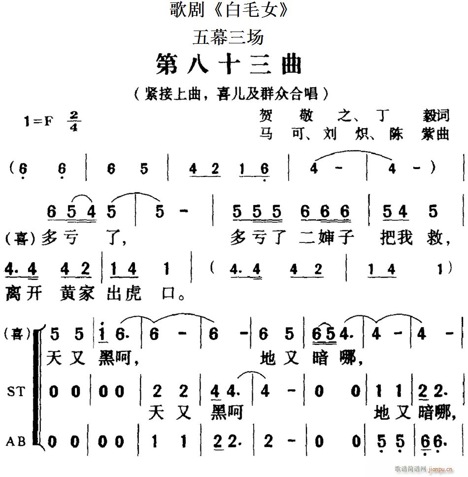 歌剧 白毛女 全剧之第八十三曲 五幕三场(十字及以上)1