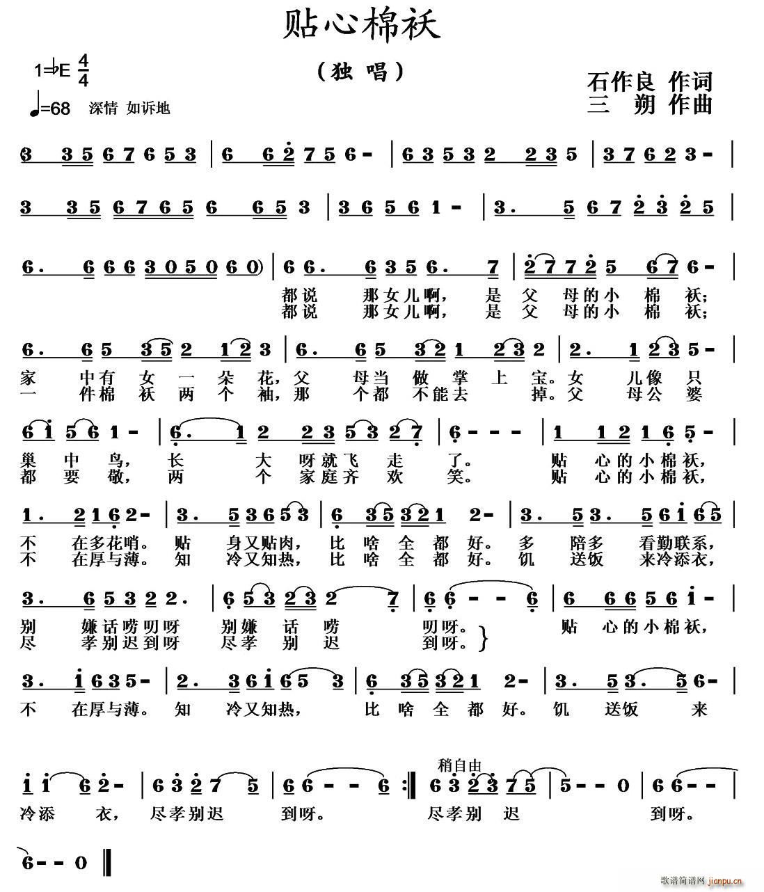 贴心棉袄(四字歌谱)1