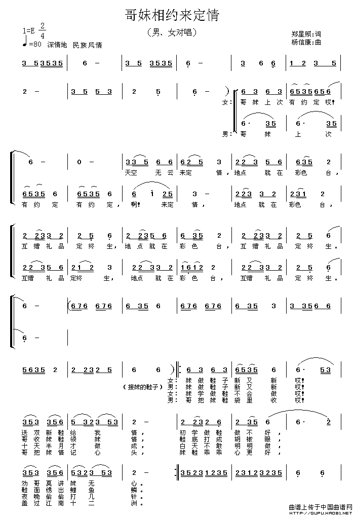 哥妹相约来定情(七字歌谱)1
