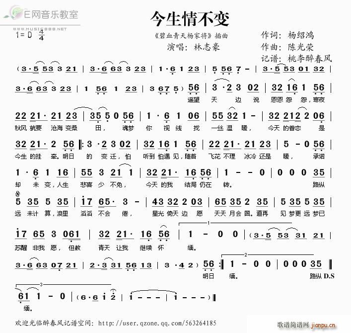 今生情不变(五字歌谱)1