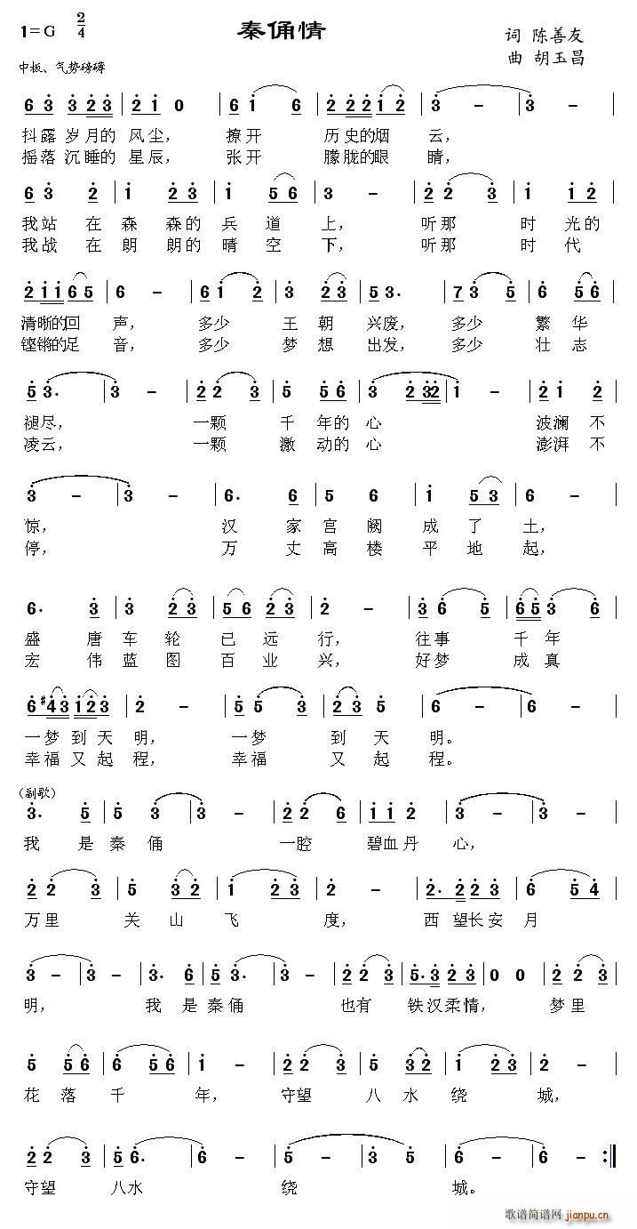 秦俑情(三字歌谱)1