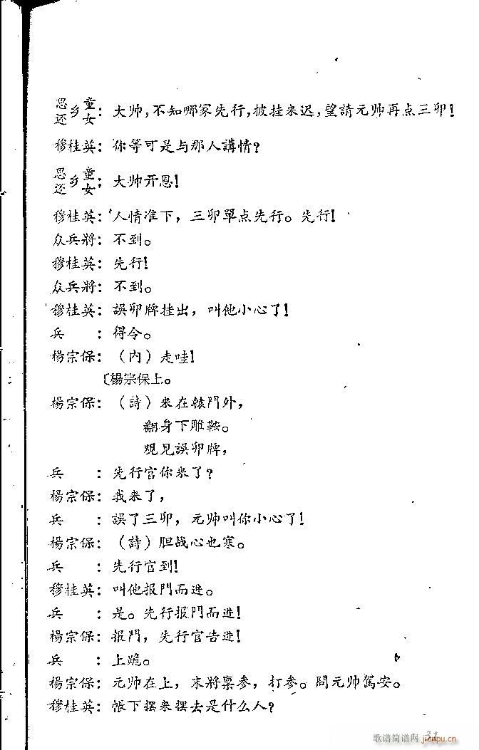 山东梆子 破洪州(八字歌谱)32