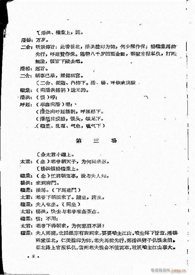 河南地方戏曲汇编 第十二集 豫剧 目录前言 1 60(豫剧曲谱)10