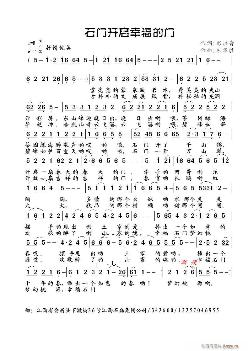 石门开启幸福的门(八字歌谱)1