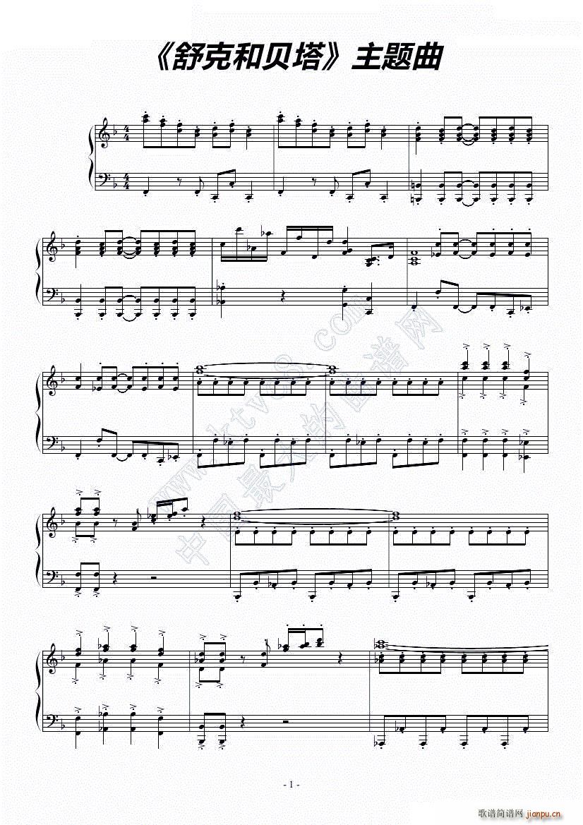舒克和贝塔片尾曲 钢琴独奏(钢琴谱)1