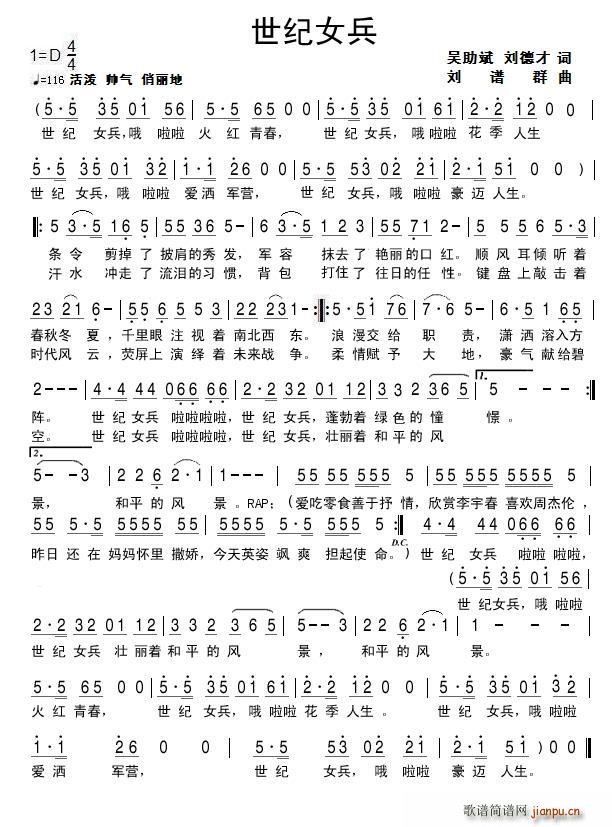 世纪女兵(四字歌谱)1