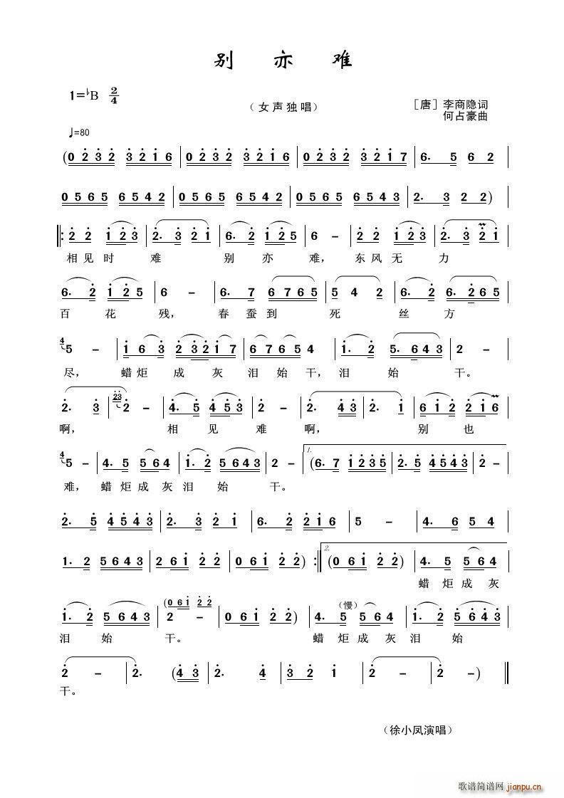 别亦难 女声独唱(八字歌谱)1