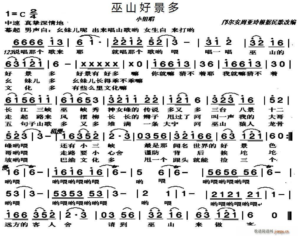 巫山好景多(五字歌谱)1