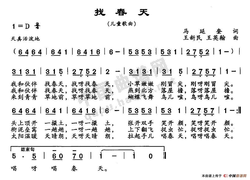 找春天(三字歌谱)1