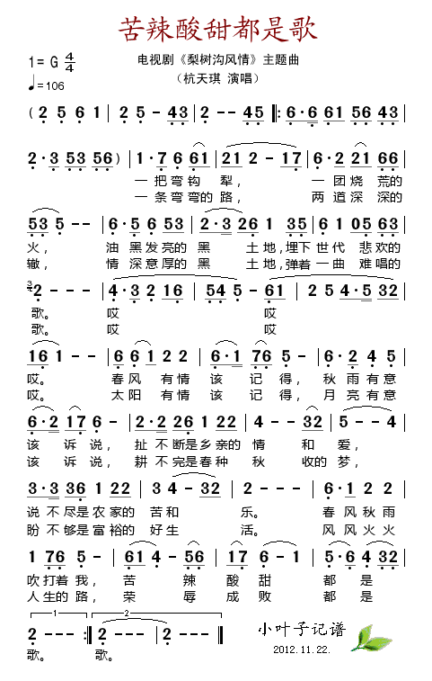 苦辣酸甜都是歌(七字歌谱)1