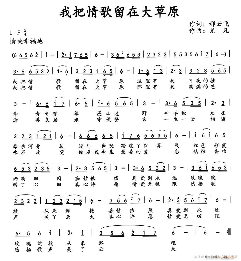 我把情歌留在大草原(九字歌谱)1