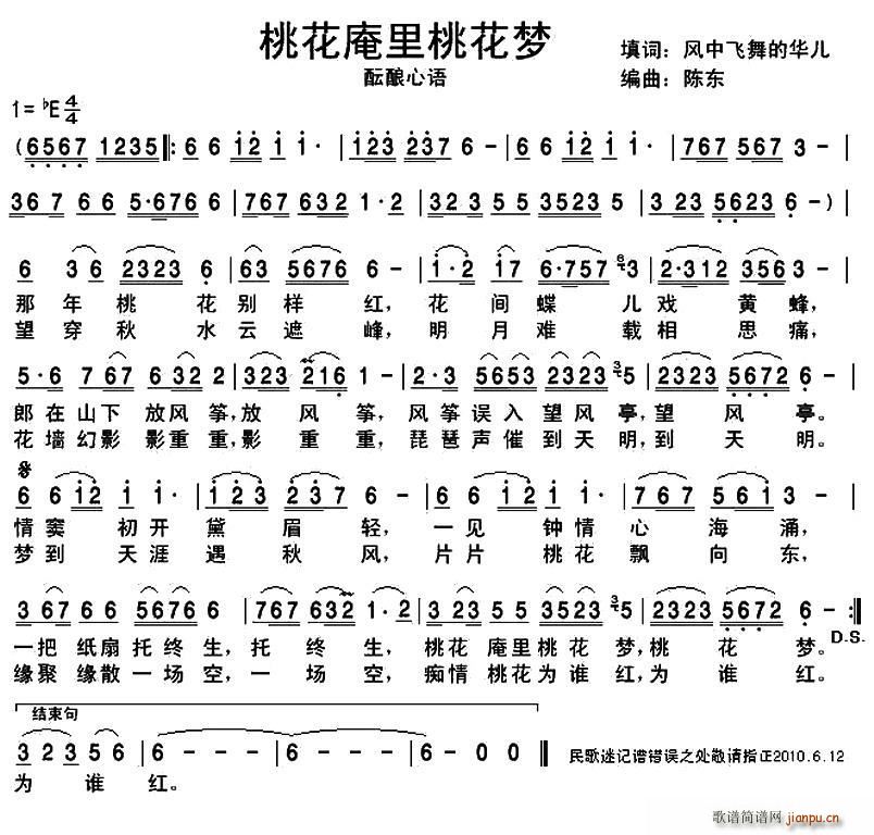 桃花庵里桃花梦(七字歌谱)1