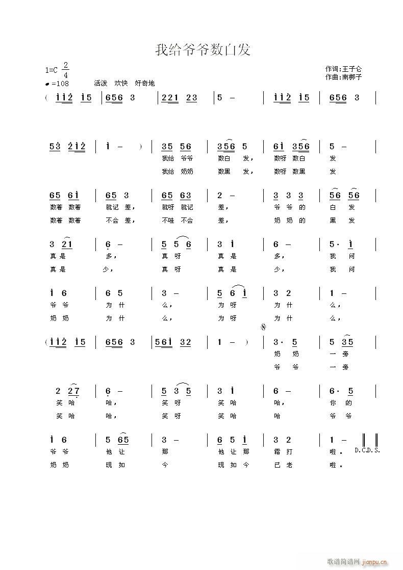 我给爷爷数白发(七字歌谱)1