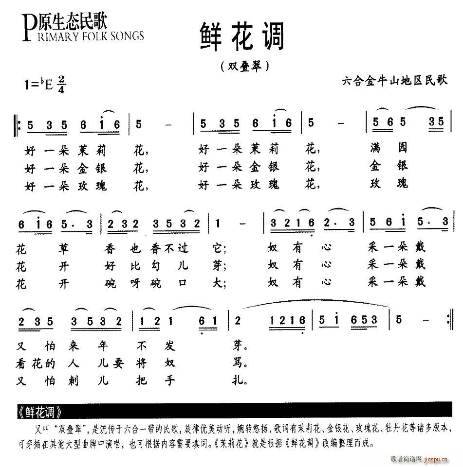 鲜花调(三字歌谱)1