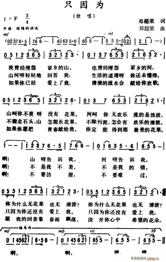 只因为(三字歌谱)1
