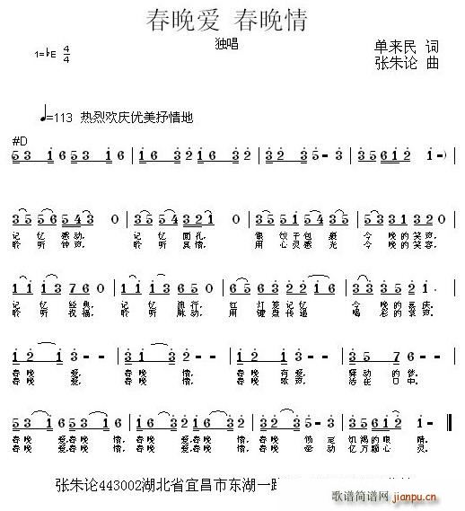 春晚情春晚爱(六字歌谱)1