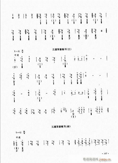 （修订本）101-120(十字及以上)7