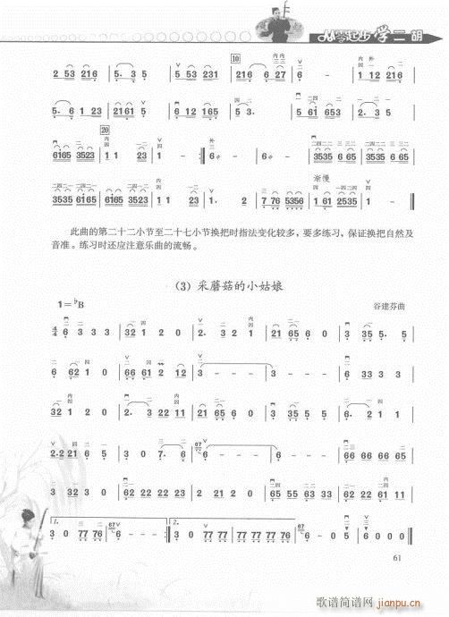 从零起步学二胡轻松入门61-80(二胡谱)1