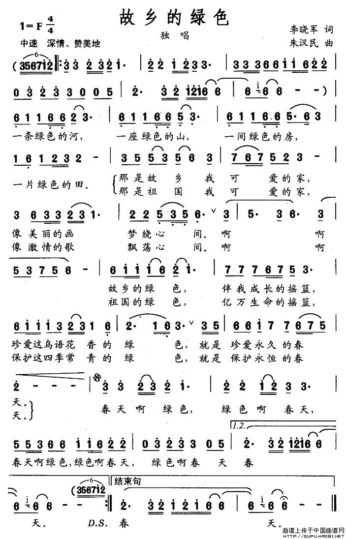 故乡的绿色(五字歌谱)1