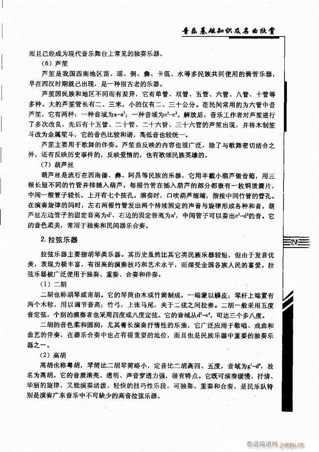 音乐基础知识及名曲欣赏61 120(十字及以上)11