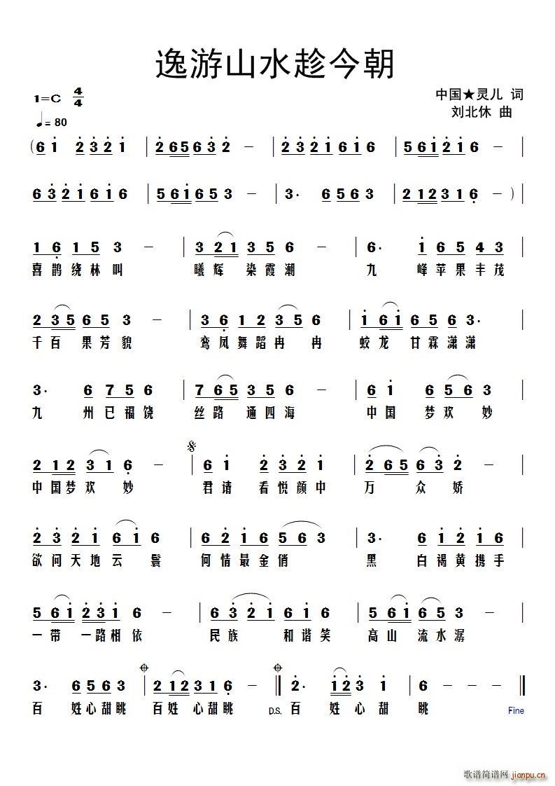 逸游山水趁今朝(七字歌谱)1