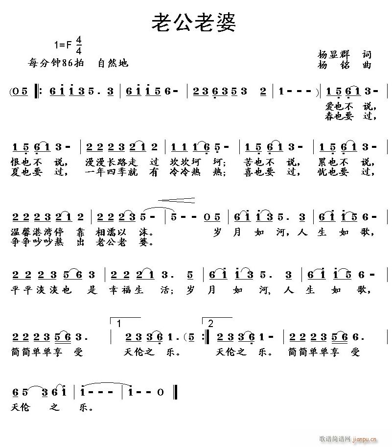 老公老婆(四字歌谱)1