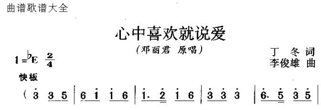 心中喜欢就说爱(七字歌谱)1