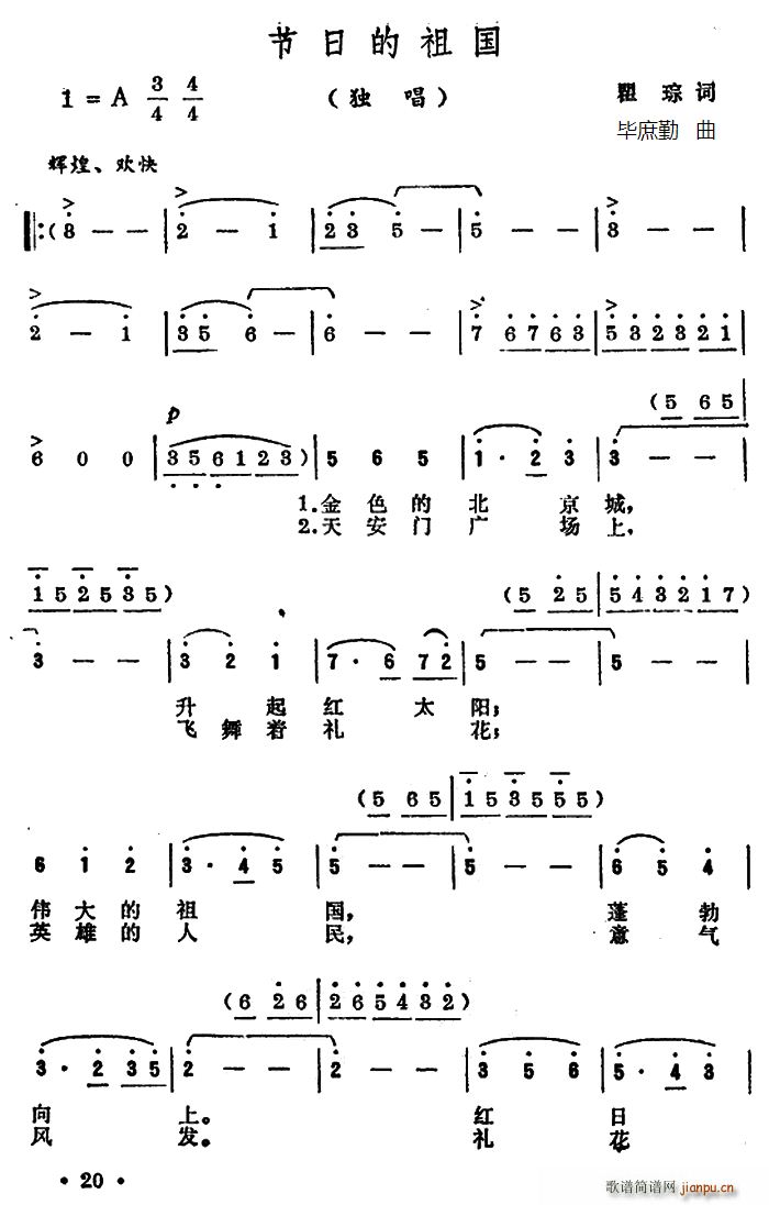 节日的祖国(五字歌谱)1