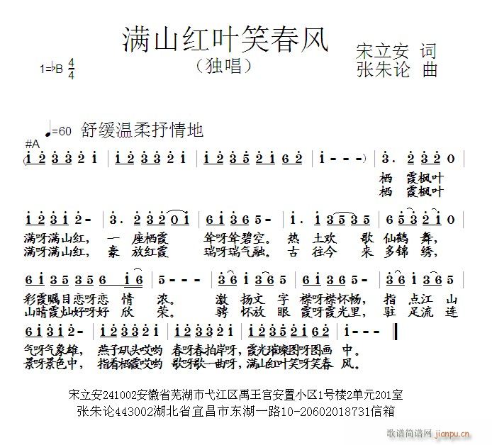 满山红叶笑春风(七字歌谱)1