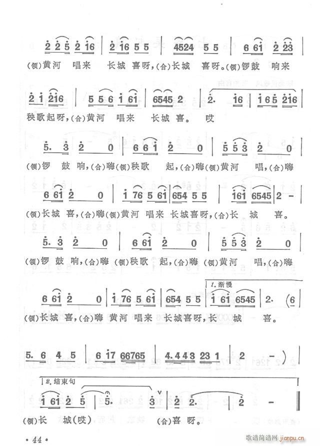 红军不怕远征难  正版总谱31-65(总谱)18