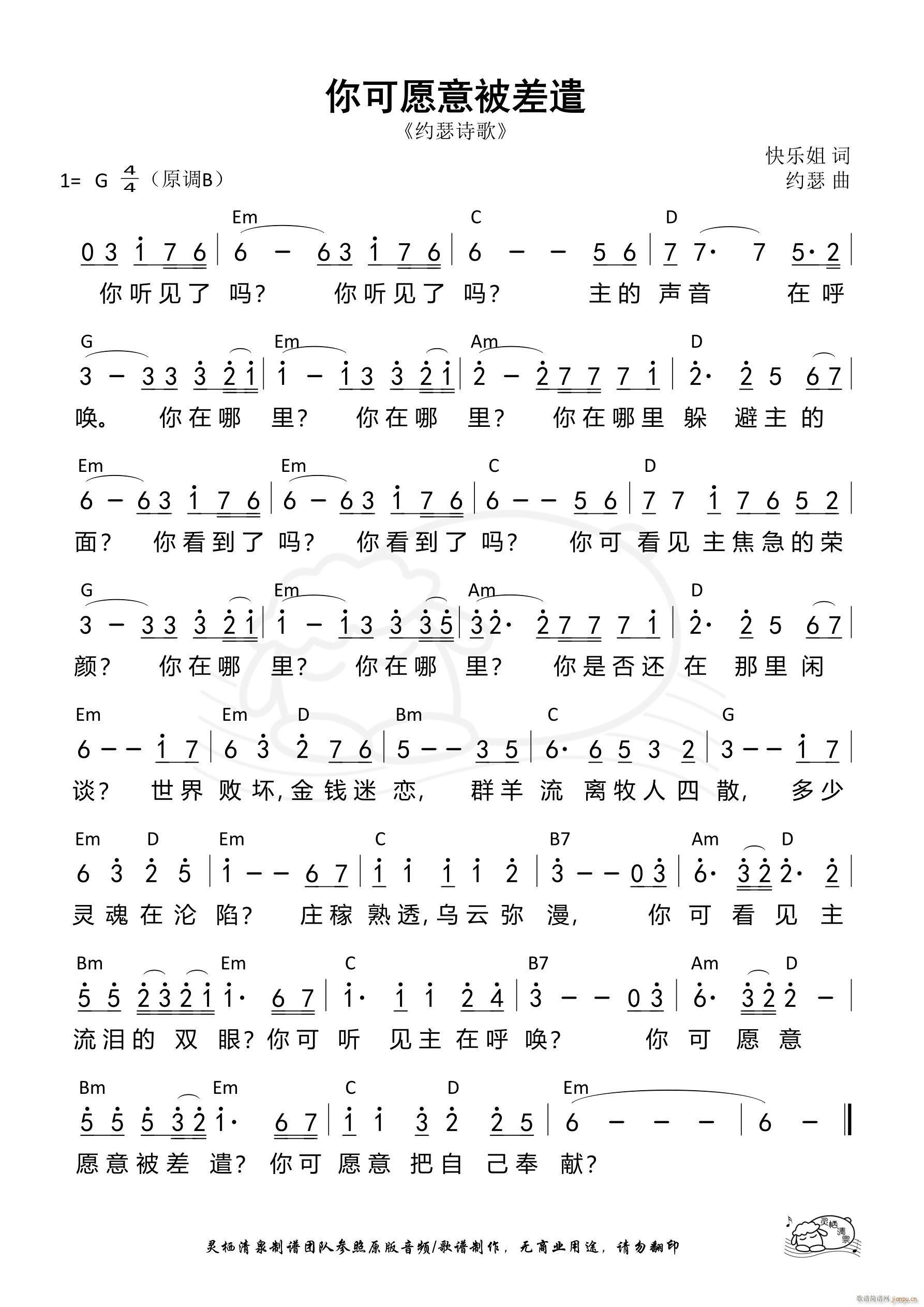 你可愿意被差遣 第852首(十字及以上)1