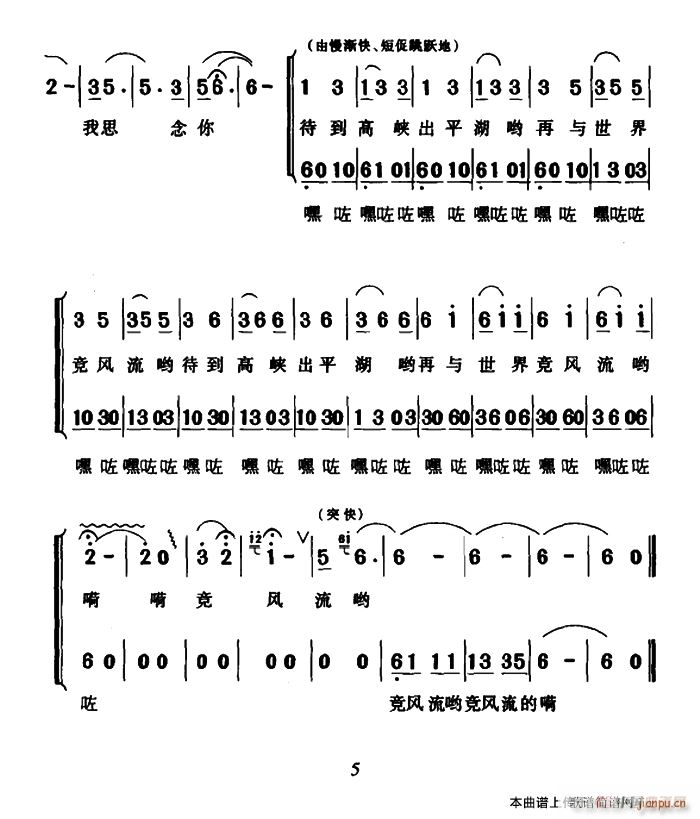 三峡 我思念你(七字歌谱)3
