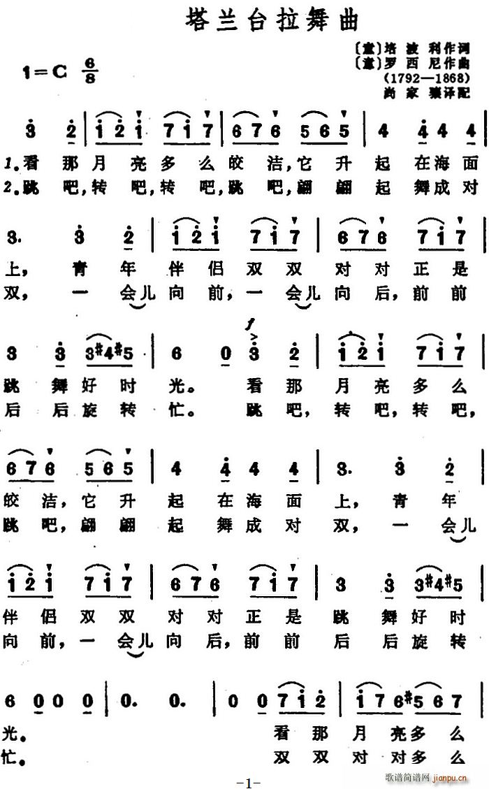 塔兰台拉舞曲(六字歌谱)1