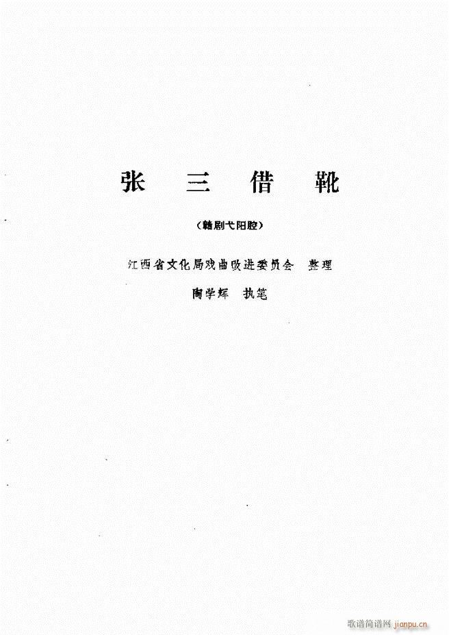 地方戏曲选编 一 61 120(十字及以上)15