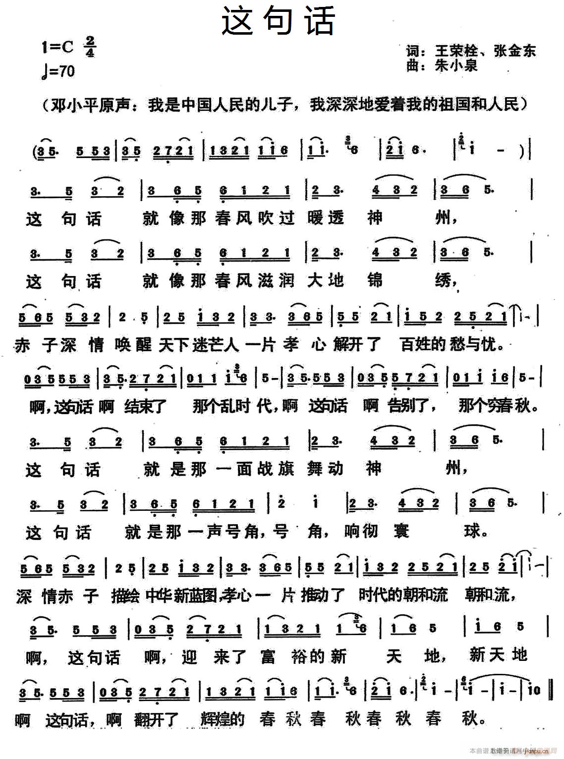 这句话(三字歌谱)1