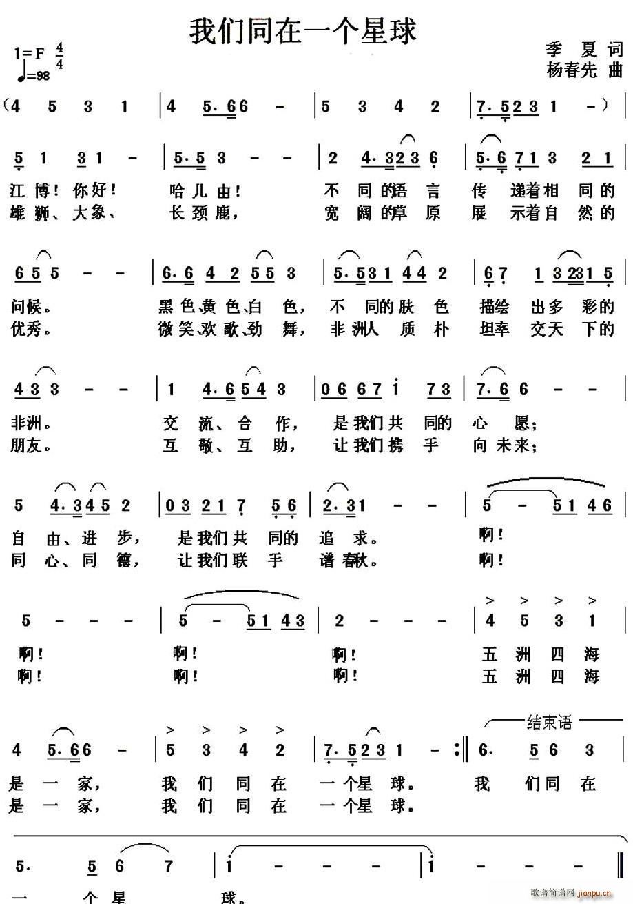 我们同在一个星球(八字歌谱)1