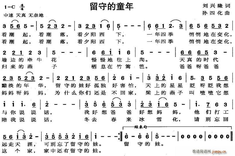 留守的童年(五字歌谱)1