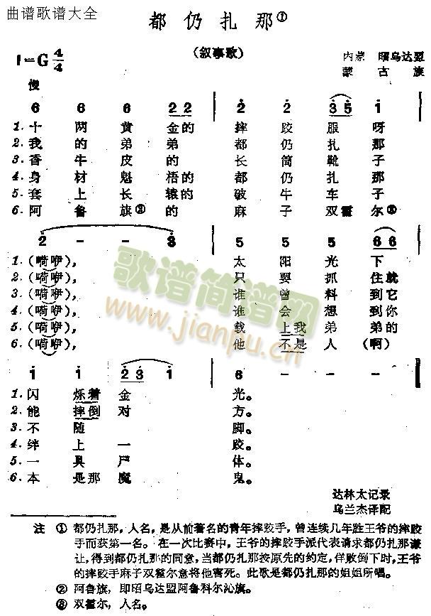 都仍扎那(四字歌谱)1