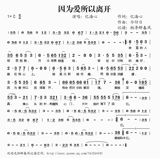 因为爱所以离开(七字歌谱)1