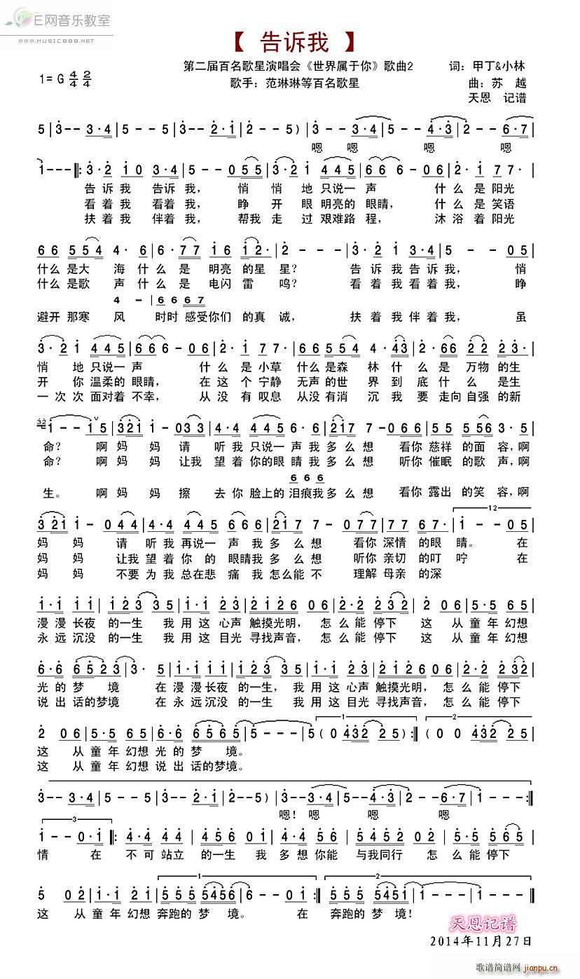 告诉我 范琳琳等(八字歌谱)1