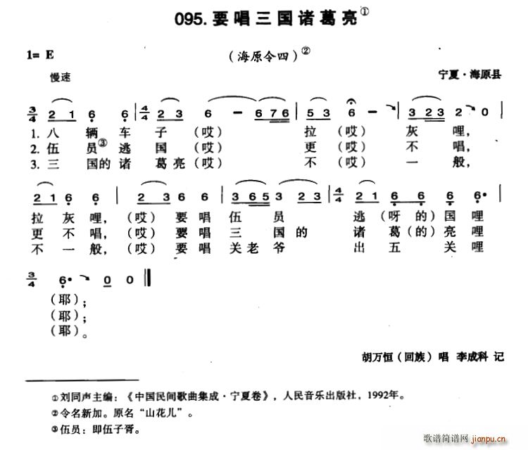 要唱三国诸葛亮(七字歌谱)1