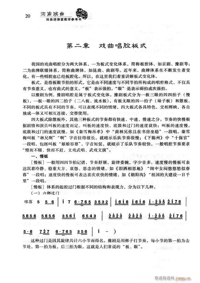 河南戏曲 戏曲进课堂教学参考书 目录前言1 60(十字及以上)32